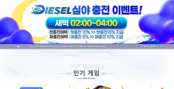 디젤[Diesel] 카지노 바카라 토토사이트